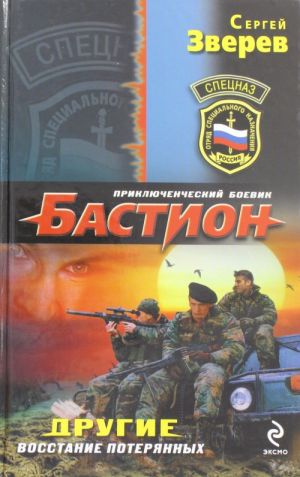 Другие. Восстание потерянных