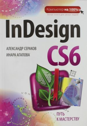 InDesign CS6