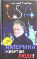 Америка? Живут же люди!