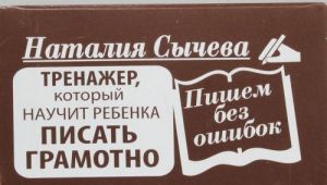 Pishem bez oshibok. trenazher, kotoryj nauchit rebenka pisat gramotno. Komplekt otkrytok iz 75 shtuk v futljare