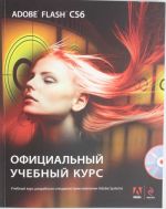 Adobe Flash CS6 (+CD)