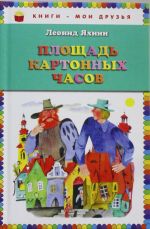 Площадь картонных часов