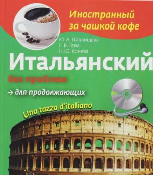 Italjanskij bez problem dlja prodolzhajuschikh + CD