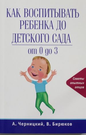 Kak vospityvat rebenka do detskogo sada