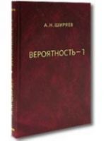 Вероятность - 1