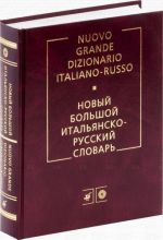 Novyj bolshoj italjansko-russkij slovar / Nuovo grande dizionario italiano-russo