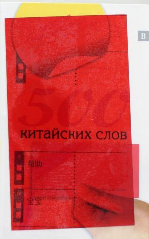 500 kitajskikh slov