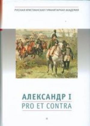 Aleksandr I. Pro et contra