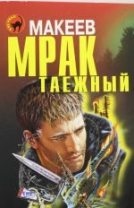 Mrak taezhnyj