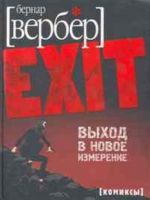 EXIT. Vkl. CD