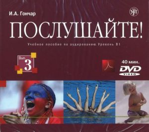 Poslushajte! Vypusk 3. / Kuunnelkaa. Osa 3. Sisältää DVD: n sekä tekstit, tehtävät ja vastaukset PDF-levyllä