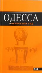 Odessa: putevoditel.