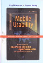 Mobile Usability. Kak sozdavat idealno udobnye prilozhenija dlja mobilnykh ustrojstv