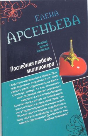 Последняя любовь миллионера. Ночь темна