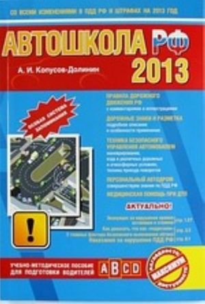 Автошкола 2013