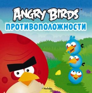 Angry Birds. Противоположности