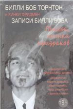 Пещера, полная призраков