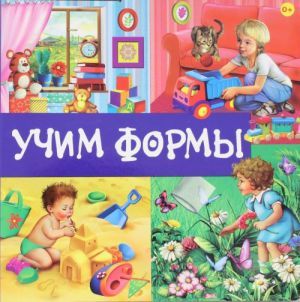 Учим формы