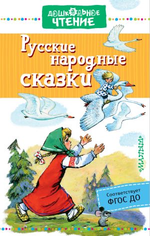 Russkie narodnye skazki