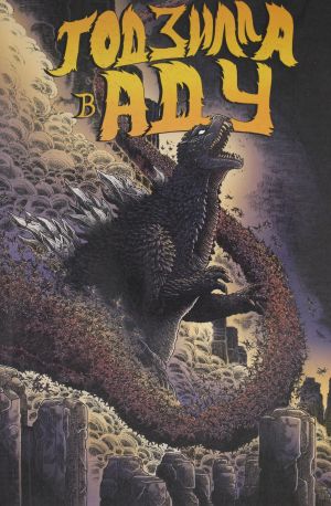 Godzilla v Adu