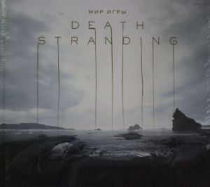 Мир игры Death Stranding