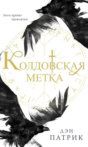 Koldovskaja metka