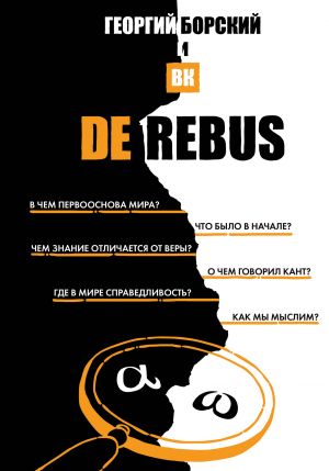 De Rebus