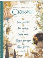 Сказки