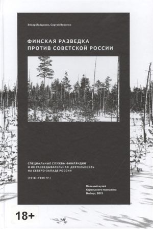 Финская разведка против Советской России