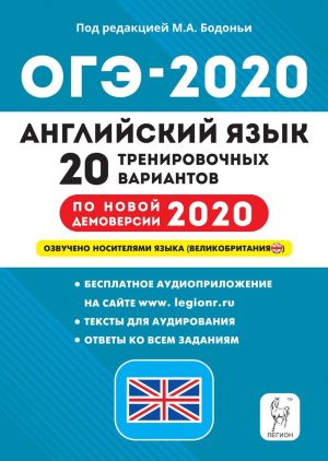 OGO-2020. Anglijskij jazyk. 9 klass. Podgotovka k OGE. 20 trenirovochnykh variantov