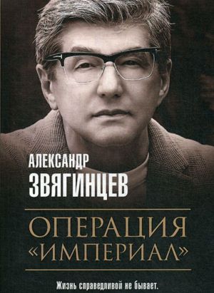 Операция "Империал"