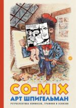 CO-MIX Retrospektiva komiksov, grafiki i eskizov