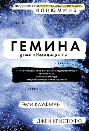 Gemina