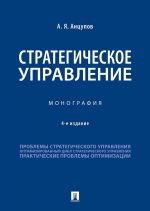 Стратегическое управление