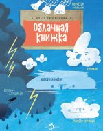 Облачная книжка