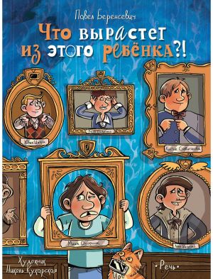 Chto vyrastet iz etogo rebenka?! Istorii sorvantsov i shalopaev