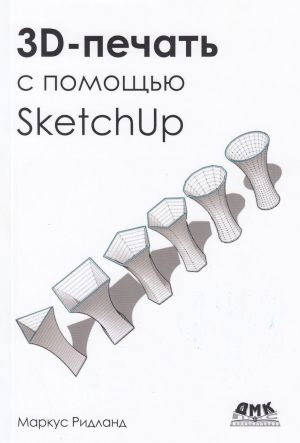 3D-pechat s pomoschju SketchUp