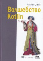 Volshebstvo Kotlin