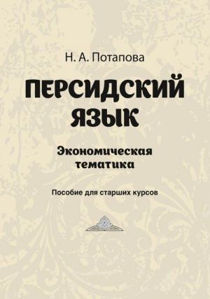 Персидский язык. Экономическая тематика