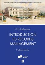 Introduction to Records Management. Uchebnoe posobie