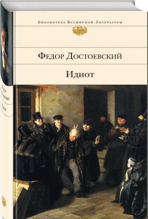 Все о Достоевском (комплект из 2 книг)