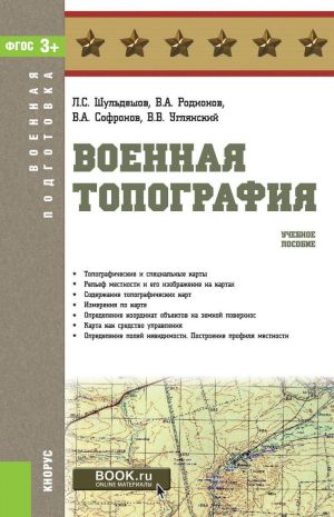 Военная топография