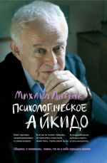 Психологическое айкидо: учеб.пособие дп