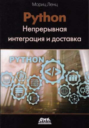 Python. Nepreryvnaja integratsija i dostavka