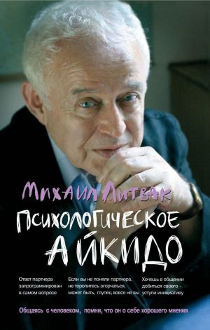 Психологическое айкидо: учеб.пособие(мяг.) дп