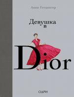 Devushka v Dior