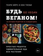 Bud veganom! 140 luchshikh retseptov na kazhdyj den