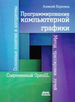 Программирование компьютерной графики