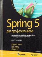 Spring 5 dlja professionalov