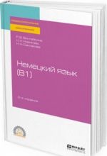 Немецкий язык (b1)